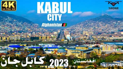 Kabul City2023 کابل جانcapital Of Afghanistan 🇦🇫 Beautiful View By