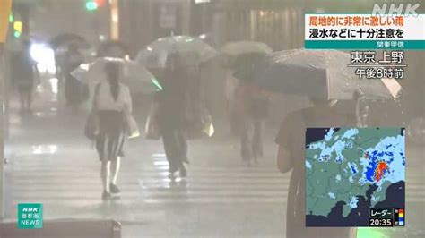 関東甲信 非常に激しい雨 20日にかけて浸水などに十分注意｜nhk 埼玉県のニュース