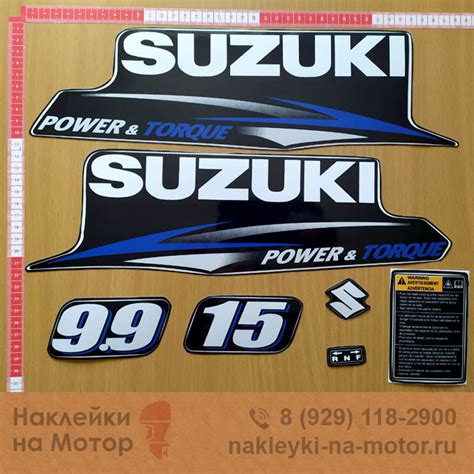 Наклейки на лодочный мотор Suzuki 9,9, 15 - Наклейки и Колпаки на Мотор
