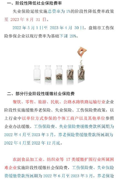 助企纾困事项通知动态要闻盘锦市人力资源和社会保障局