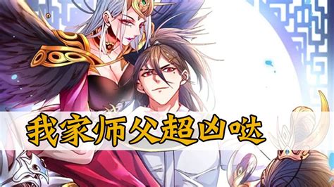 五位美女师父教我修仙，夜夜笙歌漫画修仙腾讯视频