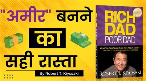 Rich Dad Poor Dad Hindi Audio Summary Audio Book Youtube