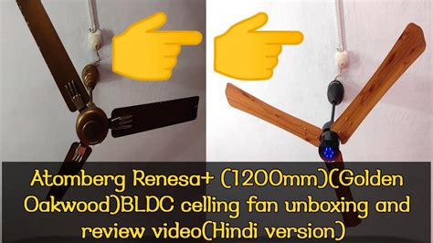 Atomberg Renesa 1200mmgolden Oakwoodbldc Celling Fan Unboxing And Review Videohindi