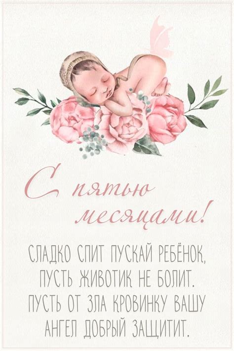 Открытки с днем рождения на 5 месяцев мальчика и девочки для родителей