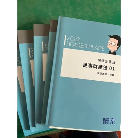 讀家司律全修的價格推薦 2023年5月 比價比個夠biggo