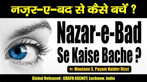 Nazar E Bad Se Kaise Bache नज़र ए बद से कैसे बचें Evil Eye