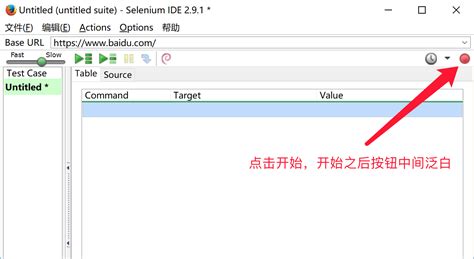 3 Selenium IDE使用案例 web自动化测试课程简介