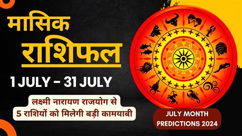 Masik Rashifal July Horoscope 2024 Monthly Prediction For All Zodiac Signs Youtube