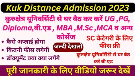 Kuk DDE Admission 2023 2024 Kuk Distance Admission For UG PG Diploma