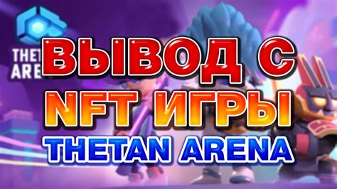 Nft Thetan Arena Youtube