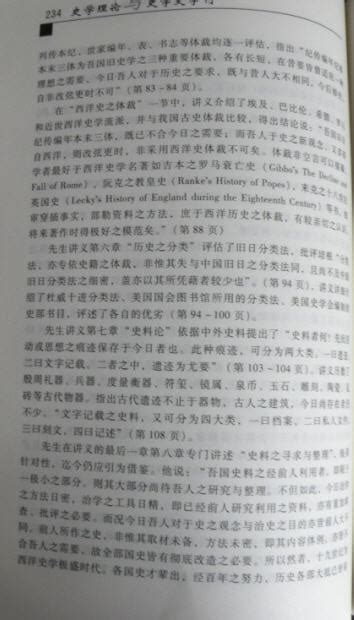 科学网—《史学理论与史学史学刊》刊登：《融中外史学于一体的课程新体系——读〈齐思和史学概论讲义〉》 黄安年的博文