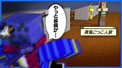 狩人の前で青鬼と会話しちゃったらだお【マインクラフト 青鬼ごっこ人狼】 Minecraft Summary マイクラ動画