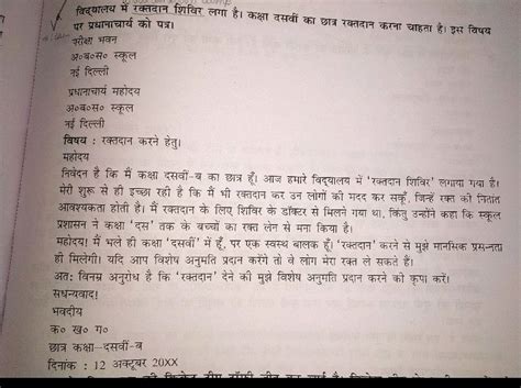 Cbse Class 10 Hindi Letter Writing Format With Important Examples - Bank2home.com