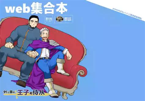 ken no kuni no ōji to jūsha u ebu shūgō hon 剑之国的王子和侍从 Web集合本 nhentai hentai doujinshi and manga