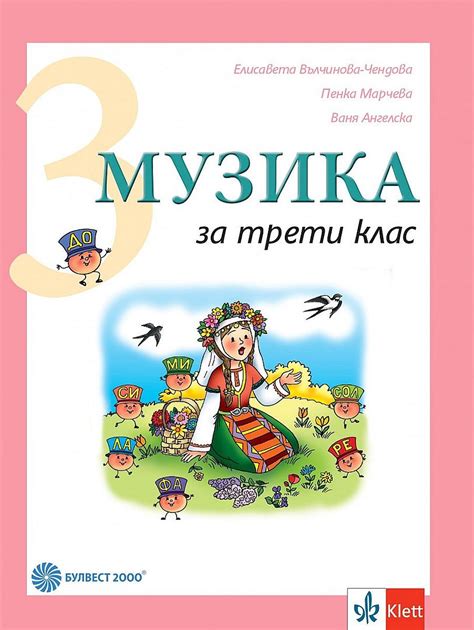 Електронен учебник - Музика за 3. клас/2018/ | Ozone.bg