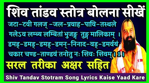 Shiv Tandav Stotram Lyrics 1 शिव ताण्डव स्तोत्रम शिव तांडव स्तोत्र