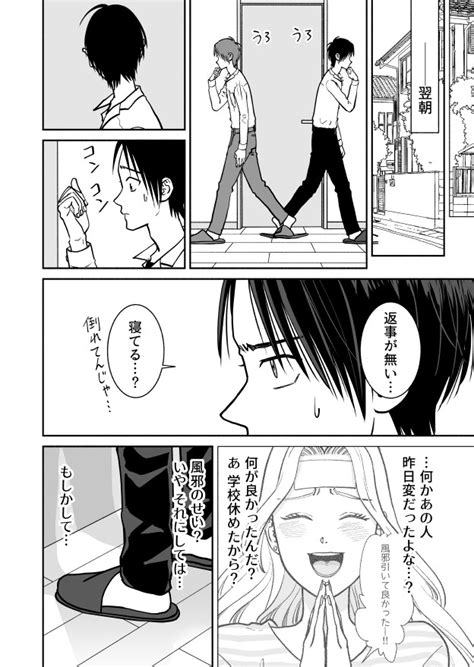 「義姉が風邪ひいたので看病してみた14 創作漫画 漫画が読めるハッシュタグ 創作男女 」卯月ミヤの漫画