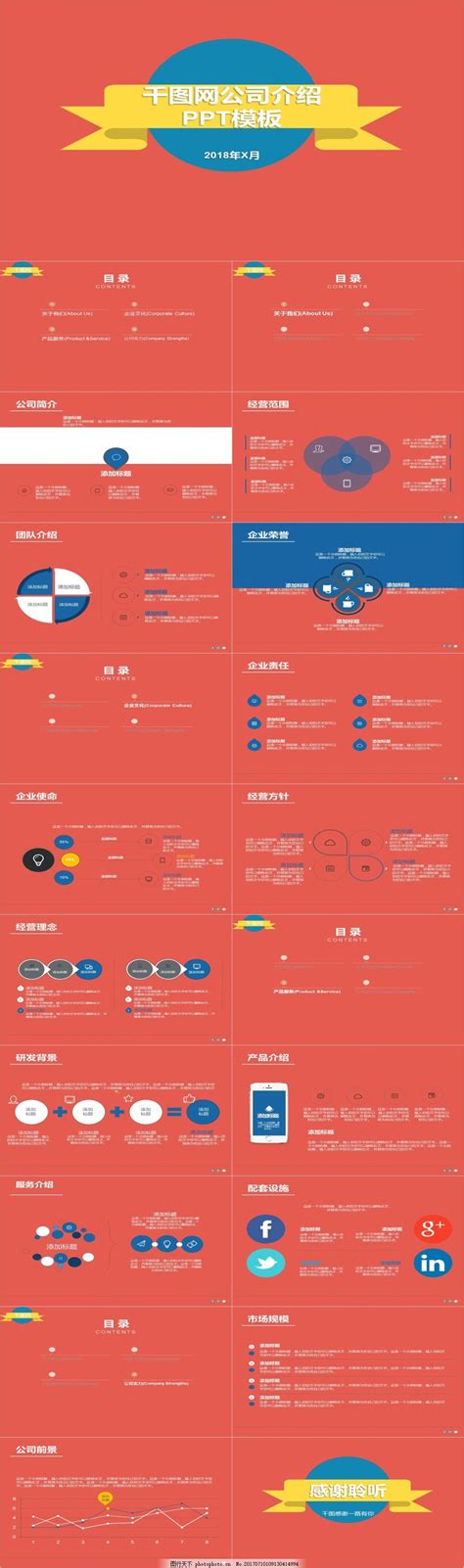 简约大气欧美风公司介绍ppt模版图片企业宣传ppt模板 图行天下素材网