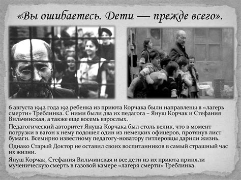 Великие педагоги. Януш Корчак - презентация онлайн