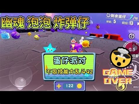 蛋仔派对不同技能大乱斗42 蛋仔派对 eggy爱挤 游戏日常 YouTube