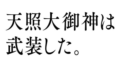 群像 On Twitter 町田康さんの話題作『口訳 古事記』のショート動画・第2弾をお届けします。「古事記ってこんなに面白かったのか