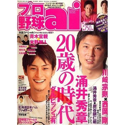 プロ野球 Ai アイ 2006年 09月号 雑誌 20221222024116 00360us Maybee 通販 Yahoo