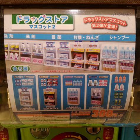 ガチャ王国広島店 On Twitter 🙌107新商品入荷 🙌 Jドリーム ドラッグストアマスコット2 沢山並べてお店みたいにしよう