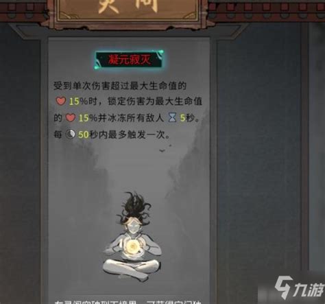 《鬼谷八荒》宗门专属逆天改命列表 宗门逆天改命效果大全九游手机游戏