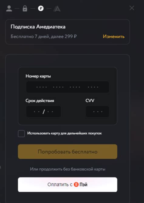 Амедиатека: подписка, как подключить и отключить, бесплатный период ...