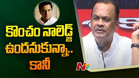 Mp Komatireddy Venkat Reddy Counter To Minister Ktr Ntv Youtube