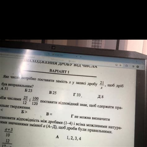 ВАРІАНТ 1 ВIД ЧИСЛА Яке число потрібно поставити замість х у записі ...