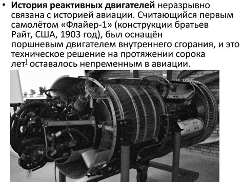 Реактивный двигатель - презентация онлайн