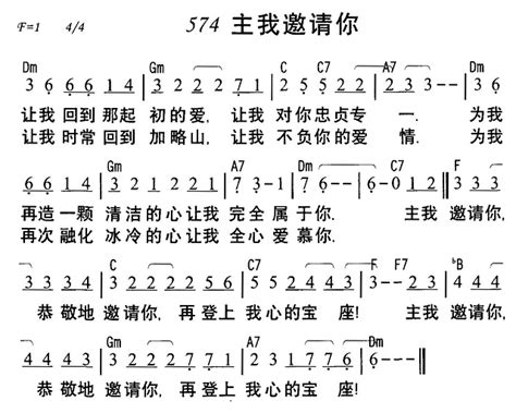 574主我邀请你和弦歌谱阿们歌谱网