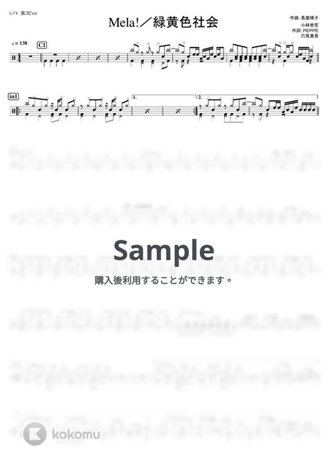 緑黄色社会 Mela 上級 楽譜 By Kamishinjo Drum School