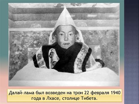 Биография его Святейшества Далай-ламы - презентация онлайн