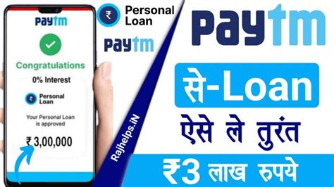 Paytm Personal Loan Apply Online Paytm App से पर्सनल लोन ₹3 लाख का