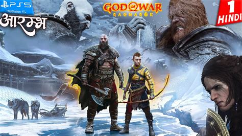 God Of War Ragnarok Hindi Gameplay Walkthrough Part 1 आरम्भ Youtube