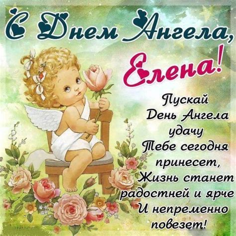 Красивые пздравления на день ангела или именины (140 картинок) 🔥 ...