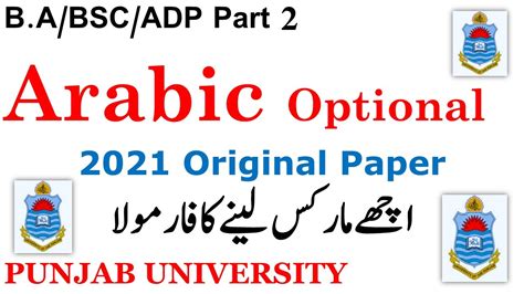 BA BSC ADP Part 2 Arabic Optional 2021 Original Paper Punjab University