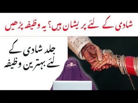 Jaldi Shadi K Liye Powerful Wazifa By Dr Farhat Hashmi Youtube