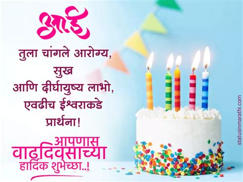 100 आईला वाढदिवसाच्या हार्दिक शुभेच्छा मराठी Happy Birthday Wishes