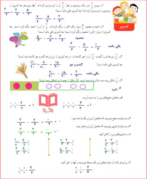 جواب تمرین صفحه ۳۳ ریاضی چهارم با راه حل ماگرتا