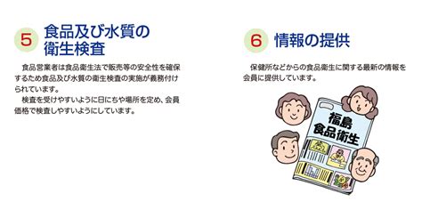 公益社団法人 福島県食品衛生協会