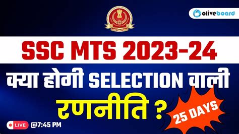 SSC MTS 2023 SSC MTS 2023 GOOD SCORE SSC MTS 2023 STRATEGY SSC