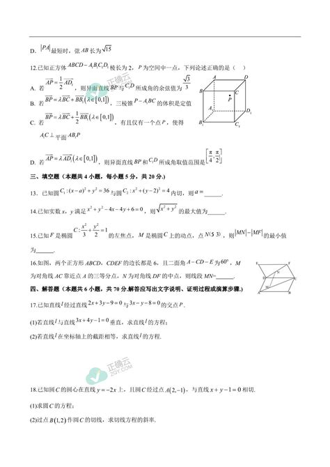 四川省绵阳南山中学2023 2024学年高二上学期半期考试数学试卷正确云资源