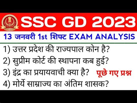 SSC GD 13 January 1st Shift Question Ssc Gd 13 January St Shift Exam