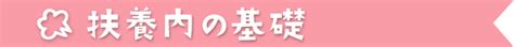 扶養内とは？ホントにお得なの？｜ママ薬剤師のための【薬キャリmama】