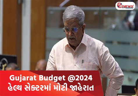 Gujarat Budget 2024 હેલ્થ સેક્ટરમાં મોટી જાહેરાત Bb News Gujarat