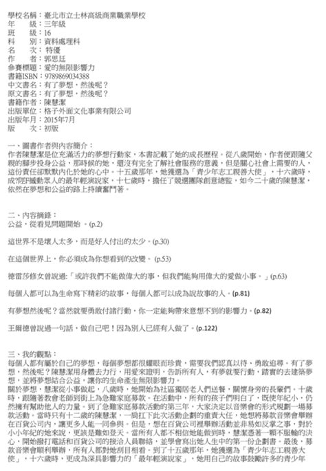 中學生網站1071031閱讀心得得獎名單 士林高商 數位教材暨電子出版中心