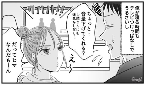 【漫画】お泊まりデート中「やっぱ同棲は無理！」と彼氏が思った理由vol2 女子力アップcafe Googirl